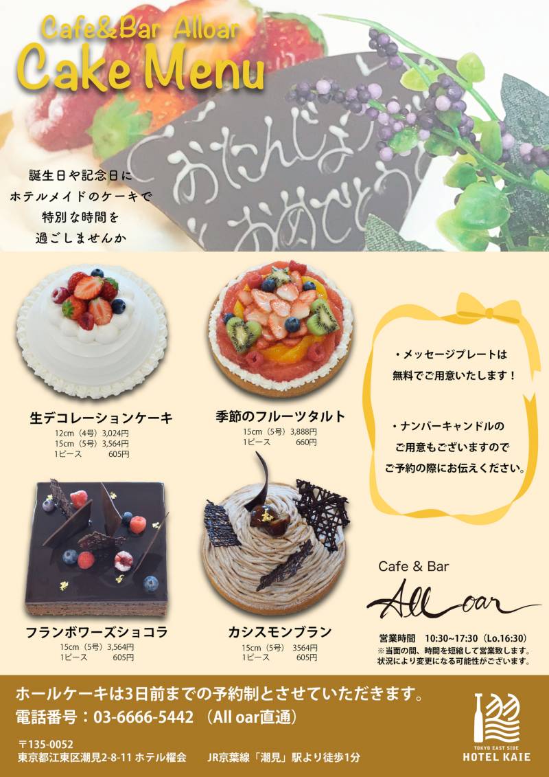 新着情報 東京イーストサイドホテル 櫂会 かいえ 新着情報 東京イーストサイドホテル 櫂会 かいえ