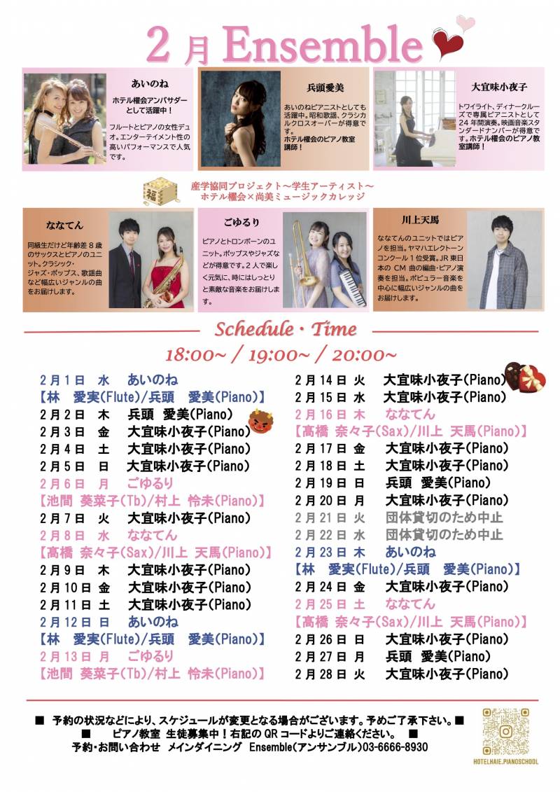 新着情報 東京イーストサイドホテル 櫂会 かいえ