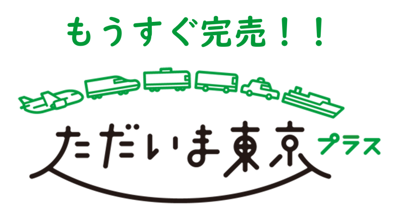 全国旅行支援の実施につきまして