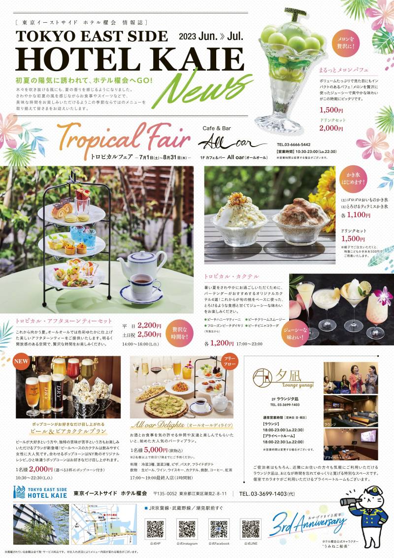 KAIE NEWS 6-7月 夏号