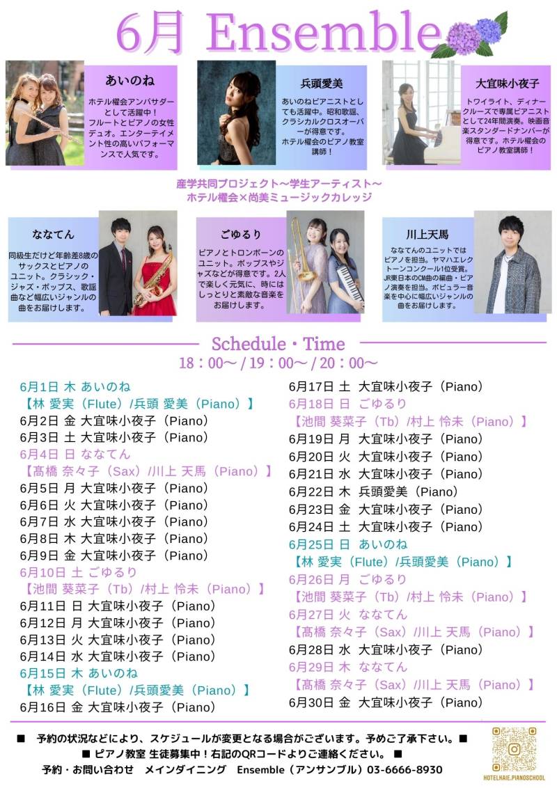 6月のピアノ演奏スケジュール