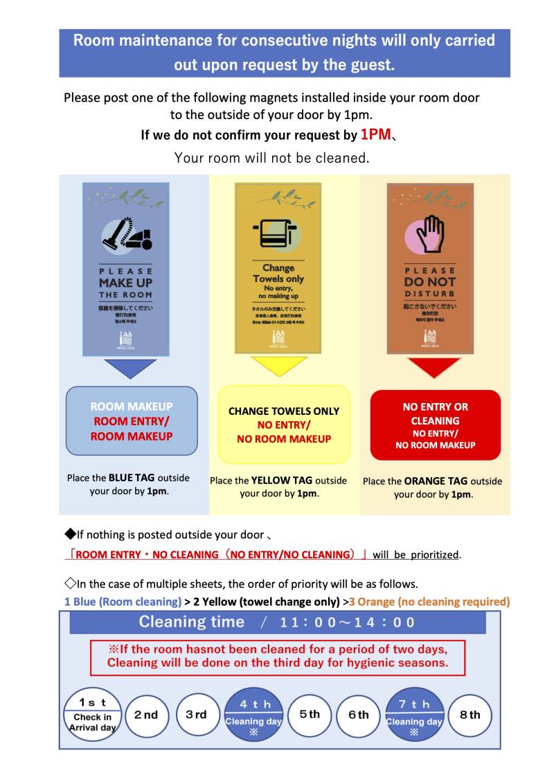 ご滞在中の客室清掃のお知らせ