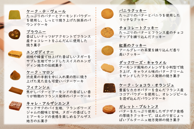 ホテルオリジナル 焼き菓子のご案内