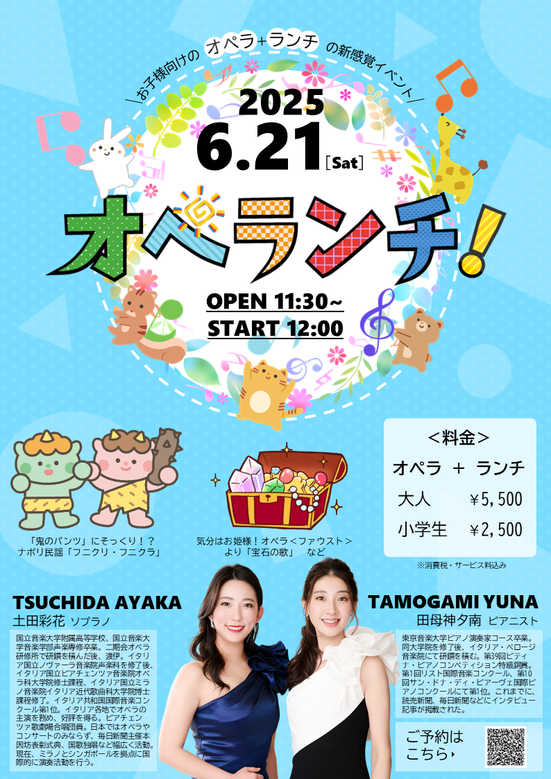 【Ensemble】オペランチ開催！