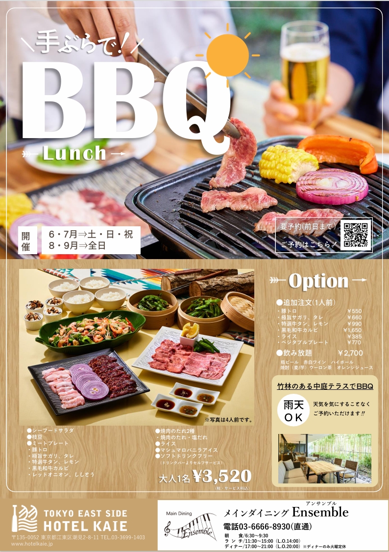 【Ensemble】BBQプラン受付中！