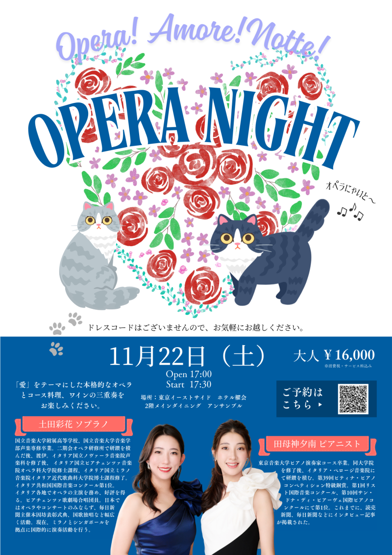 【Ensemble】11月22日（土）オペラにゃいと開催！