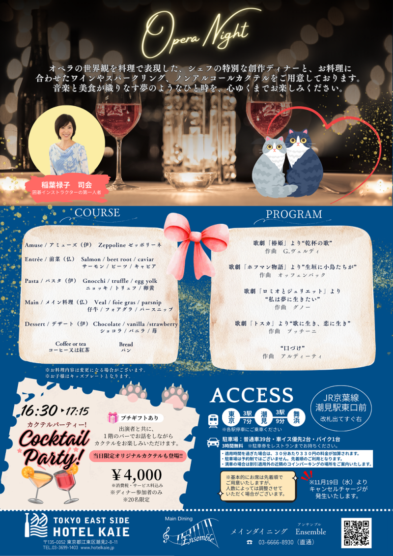 【Ensemble】11月22日（土）オペラにゃいと開催！