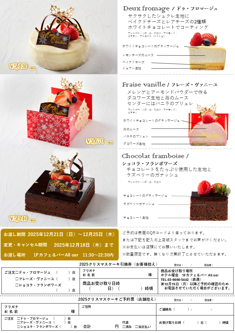 【予約受付中】クリスマスケーキ2025