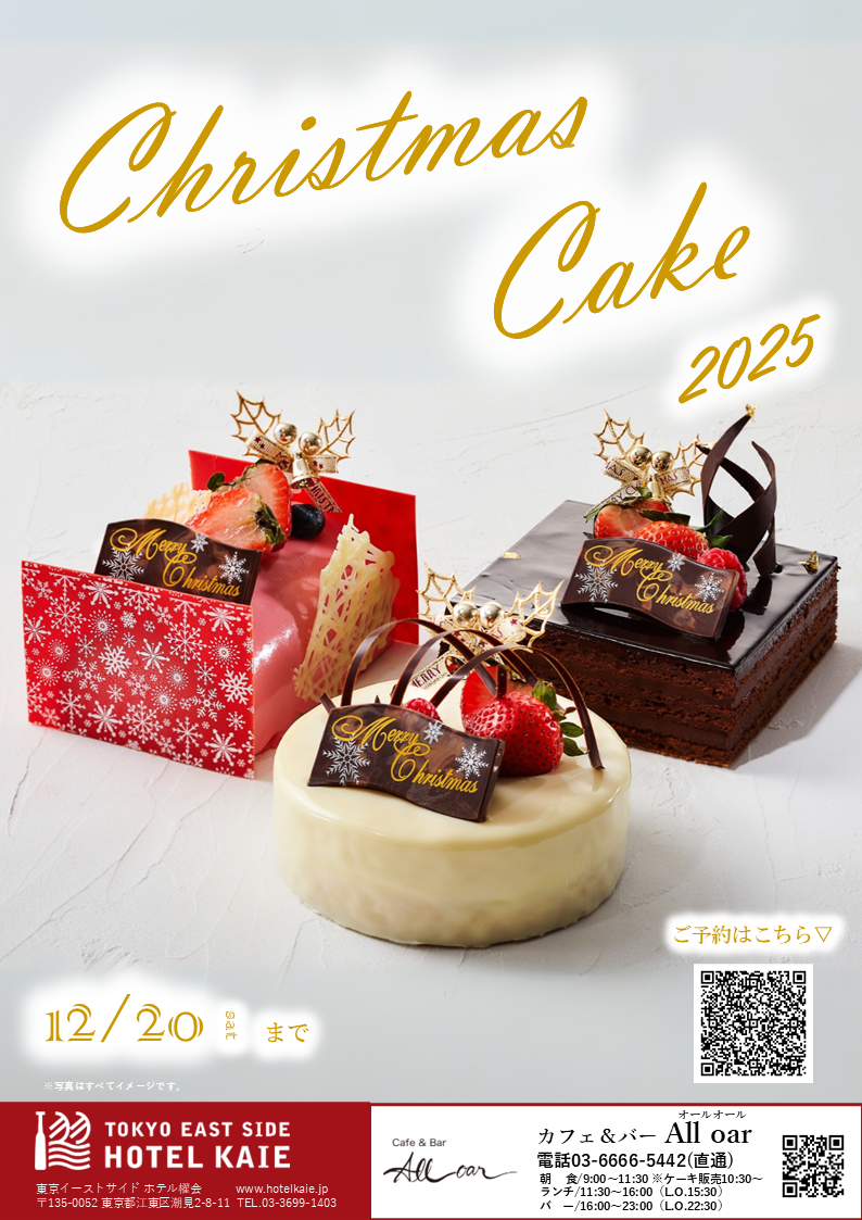 【予約受付中】クリスマスケーキ2025