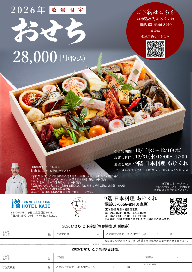 【あけくれ】おせち2026