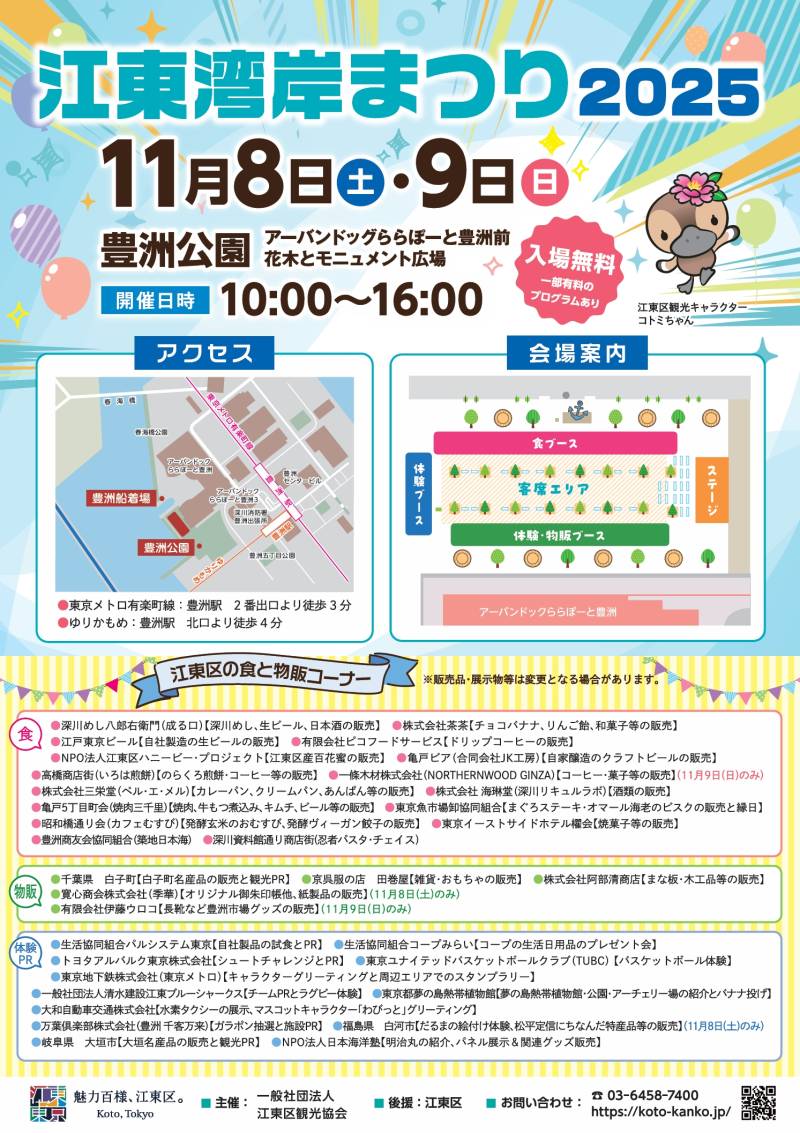 江東湾岸まつり2025出店のお知らせ