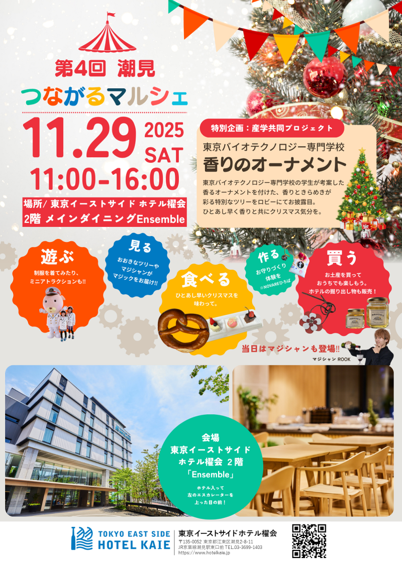 潮見つながるマルシェ 開催！