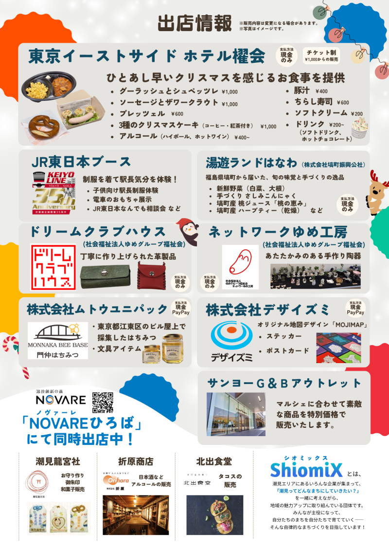 潮見つながるマルシェ 開催！