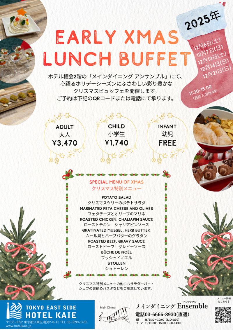 【アンサンブル】アーリークリスマスランチビュッフェ