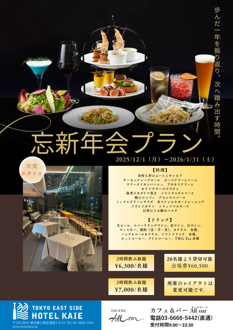 忘新年会プラン