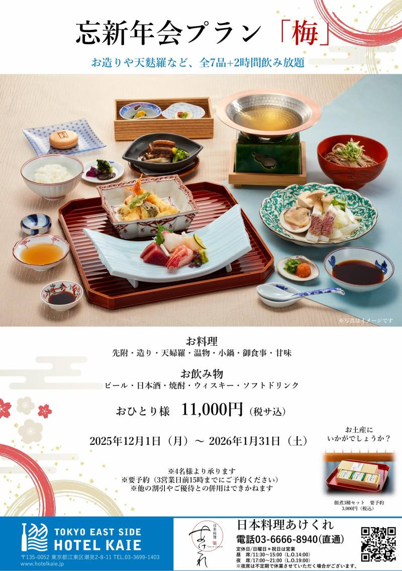 忘新年会プラン