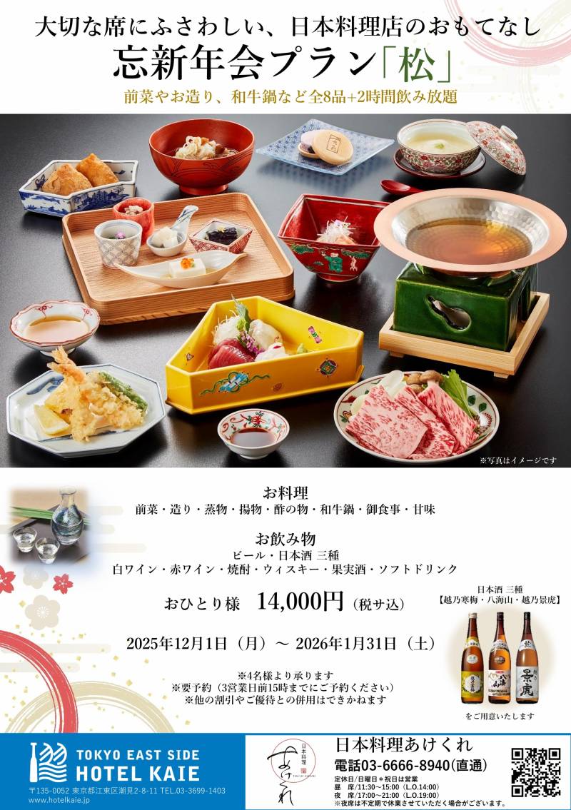 忘新年会プラン