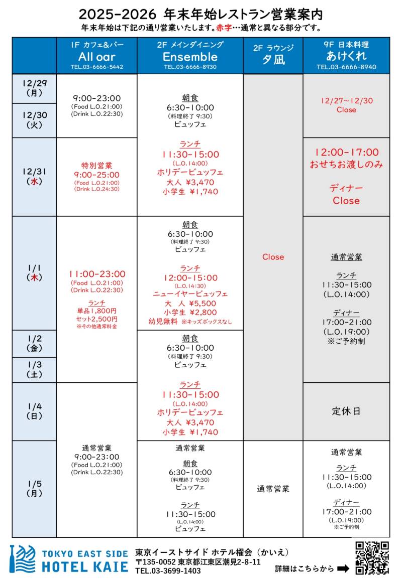 年末年始のご案内