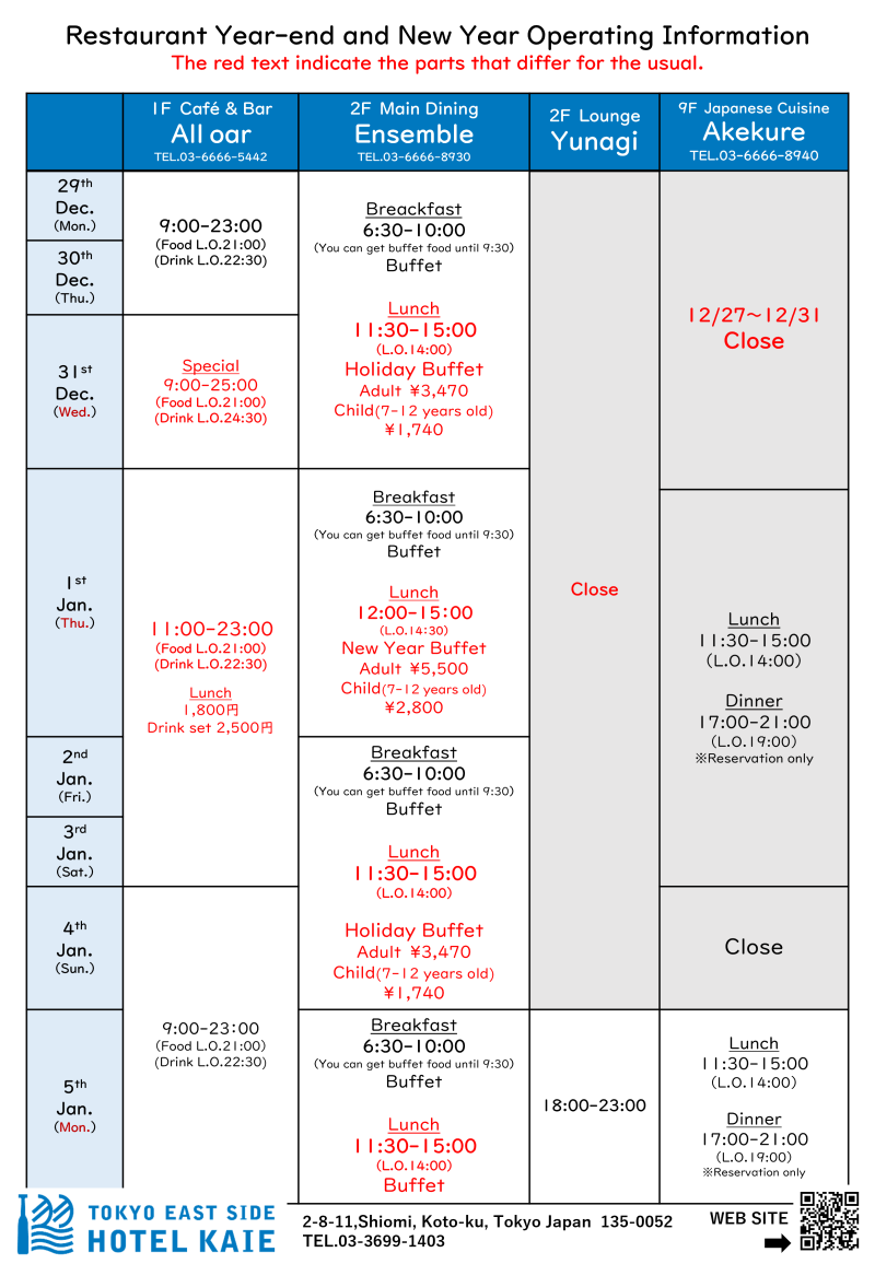 年末年始のご案内
