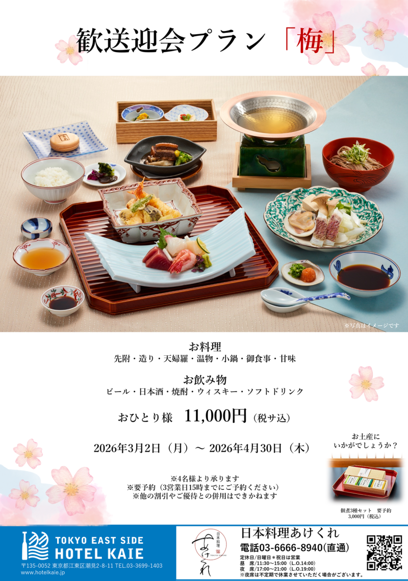 歓送迎会プラン