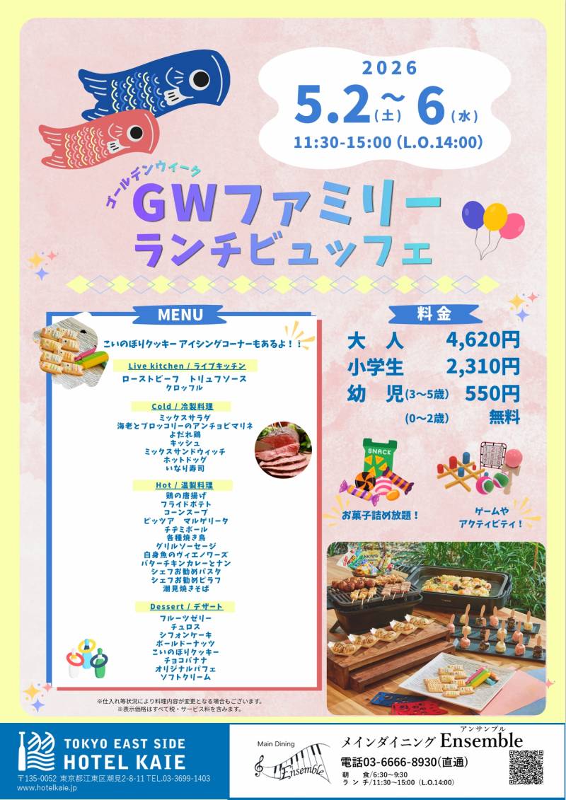 【Ensemble】GW縁日ランチビュッフェ