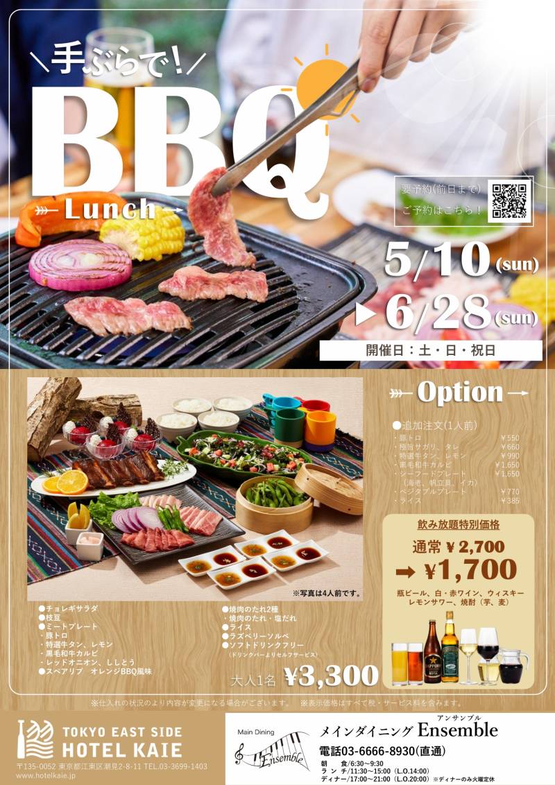 【Ensemble】手ぶらでBBQプラン