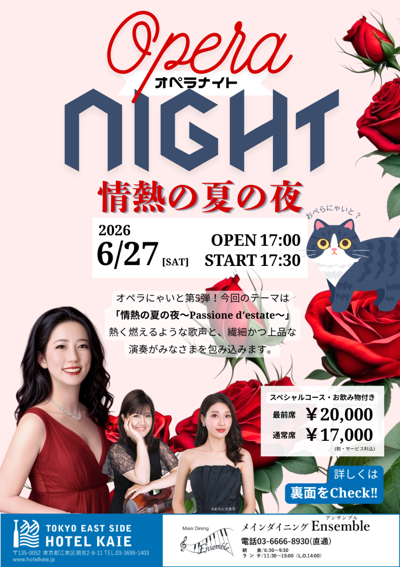 【Ensemble】6月27日（土）オペラナイト開催！