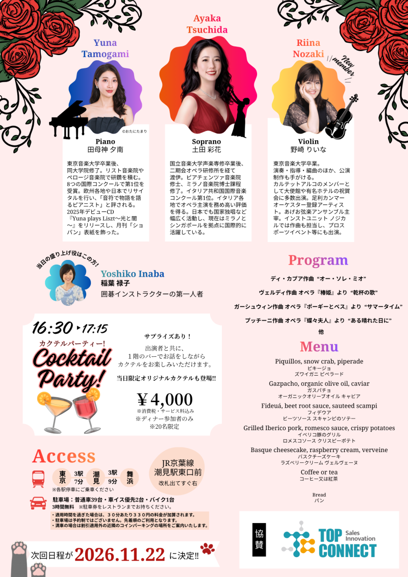 【Ensemble】6月27日（土）オペラナイト開催！