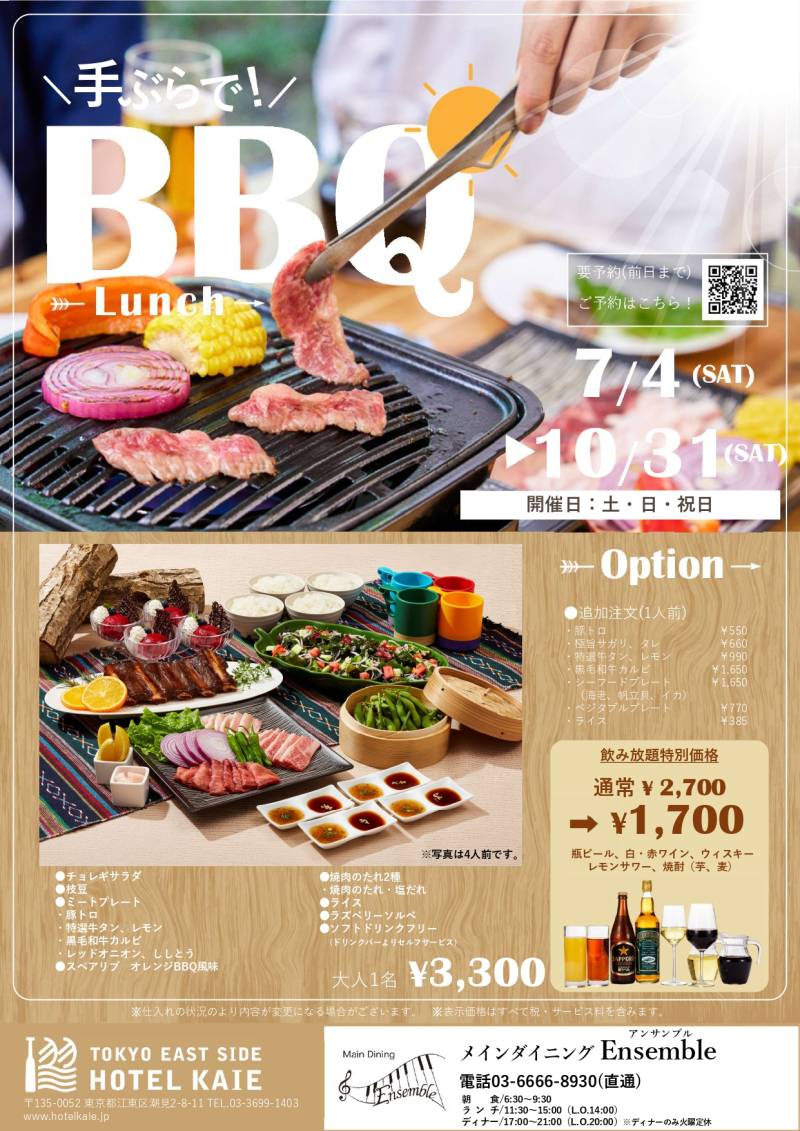 【Ensemble】手ぶらでBBQプラン
