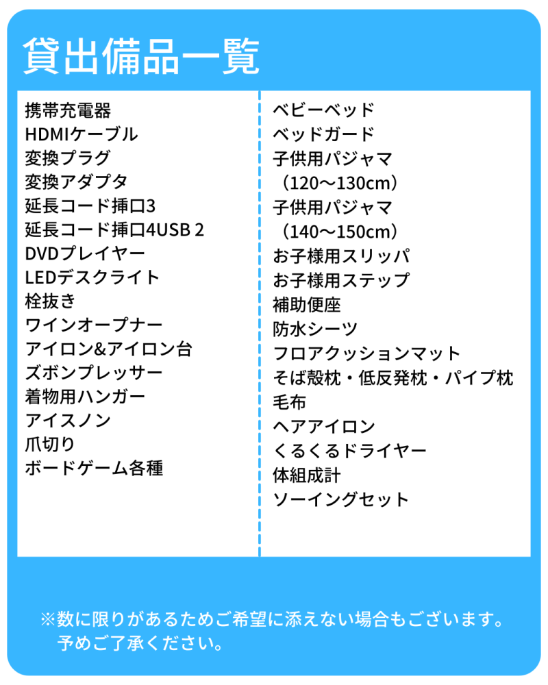 アメニティ・客室設備・貸出備品のご紹介