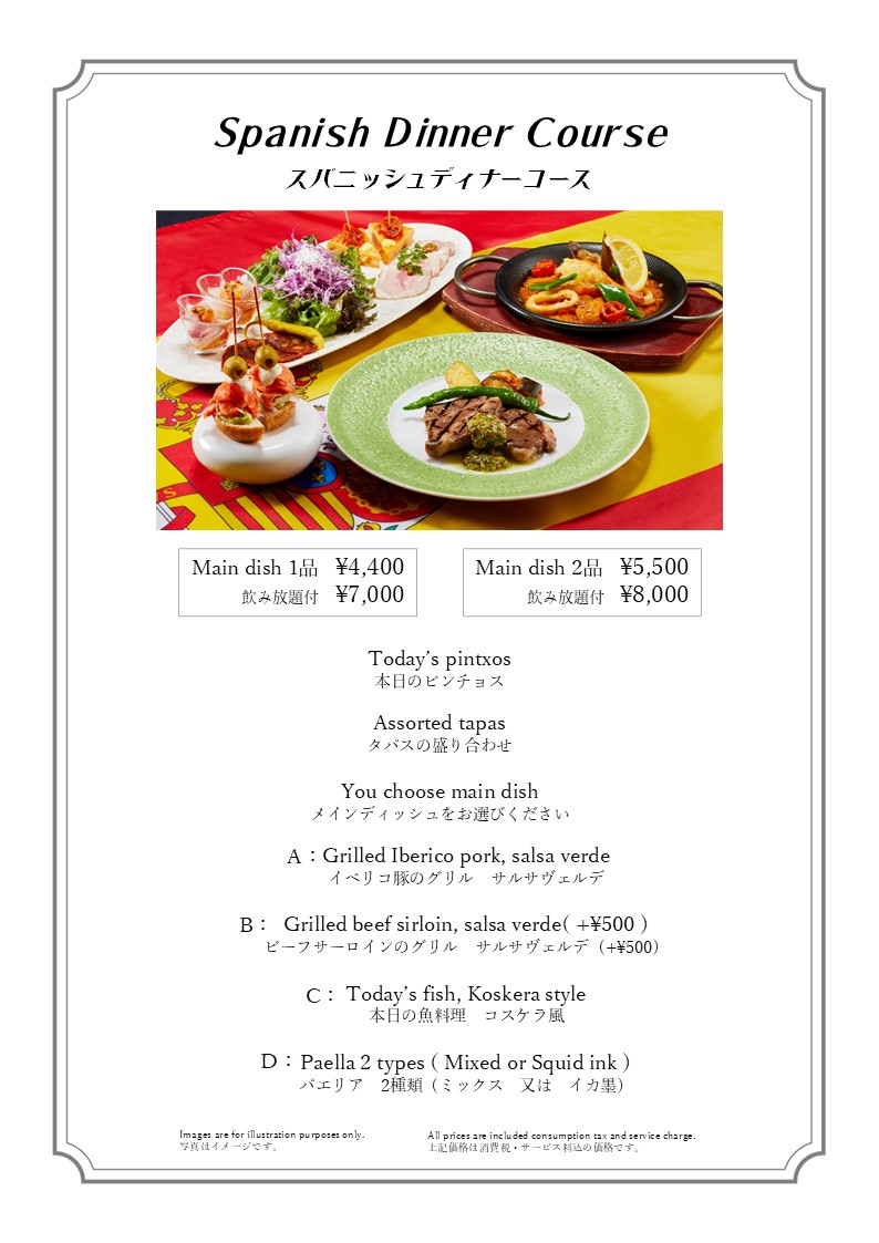 【All oar】Spanish Dinner Course