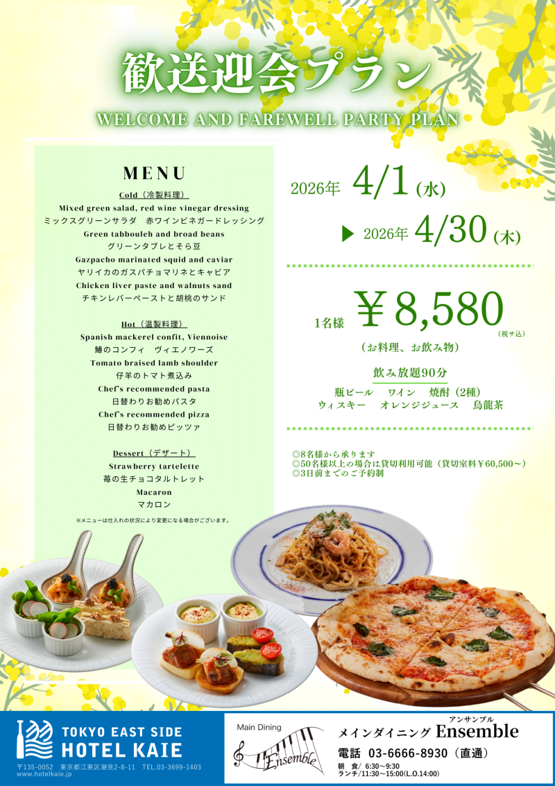 歓送迎会プラン