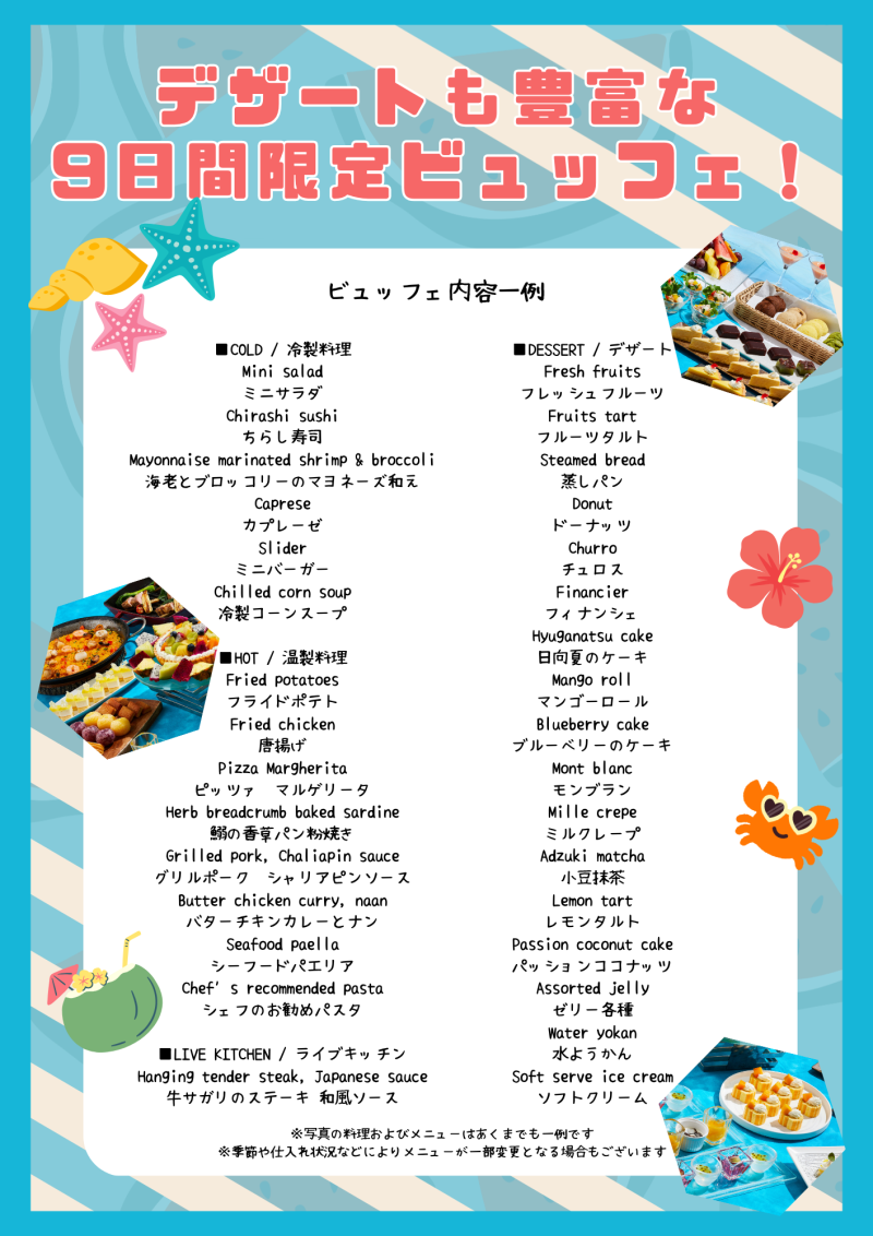 【Ensemble】サマーランチビュッフェ(9日間限定)