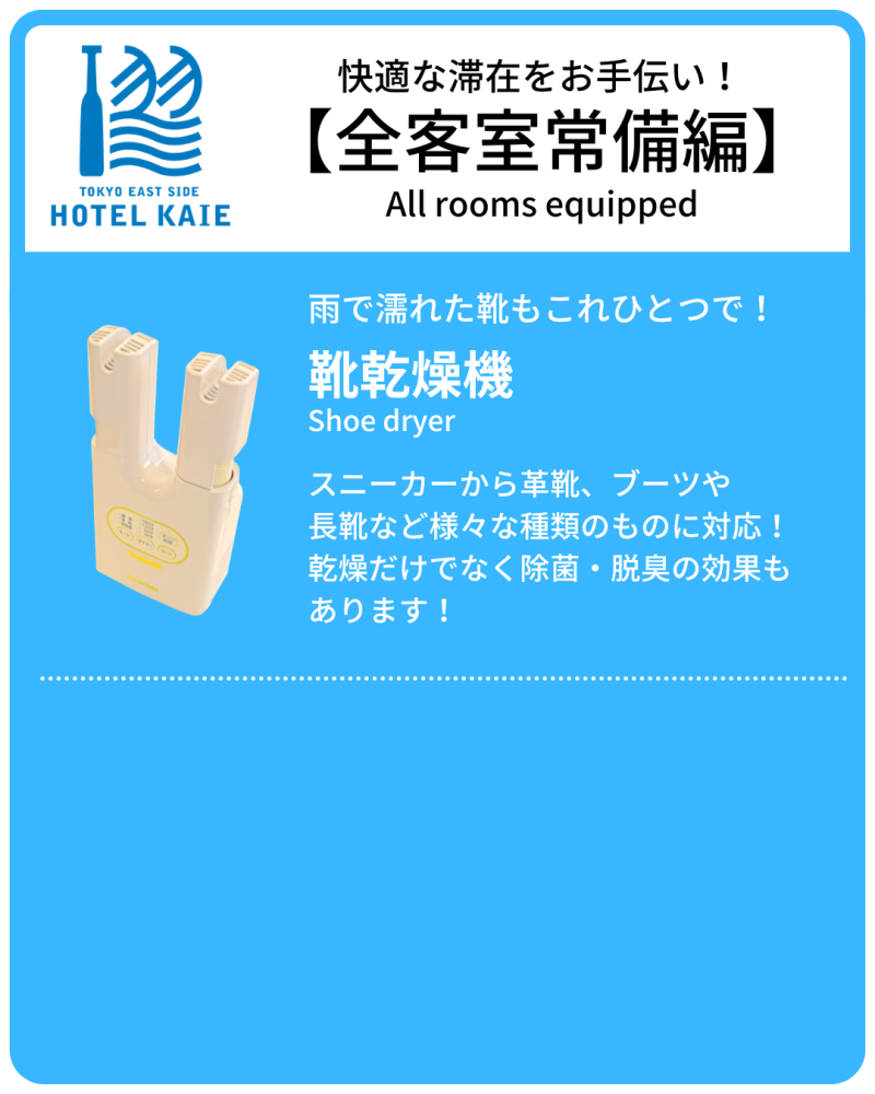 アメニティ・客室設備・貸出備品のご紹介