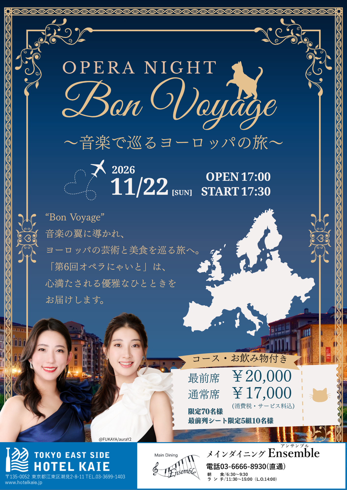 【Ensemble】11月22日（日）オペラにゃいと開催！