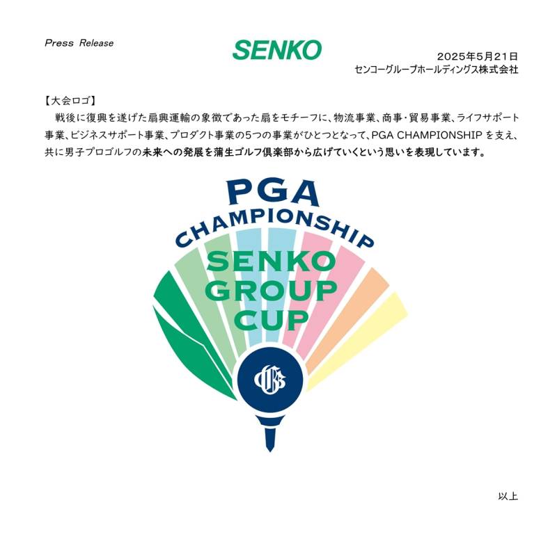 【ニュースリリース】センコーグループホールディングス株式会社