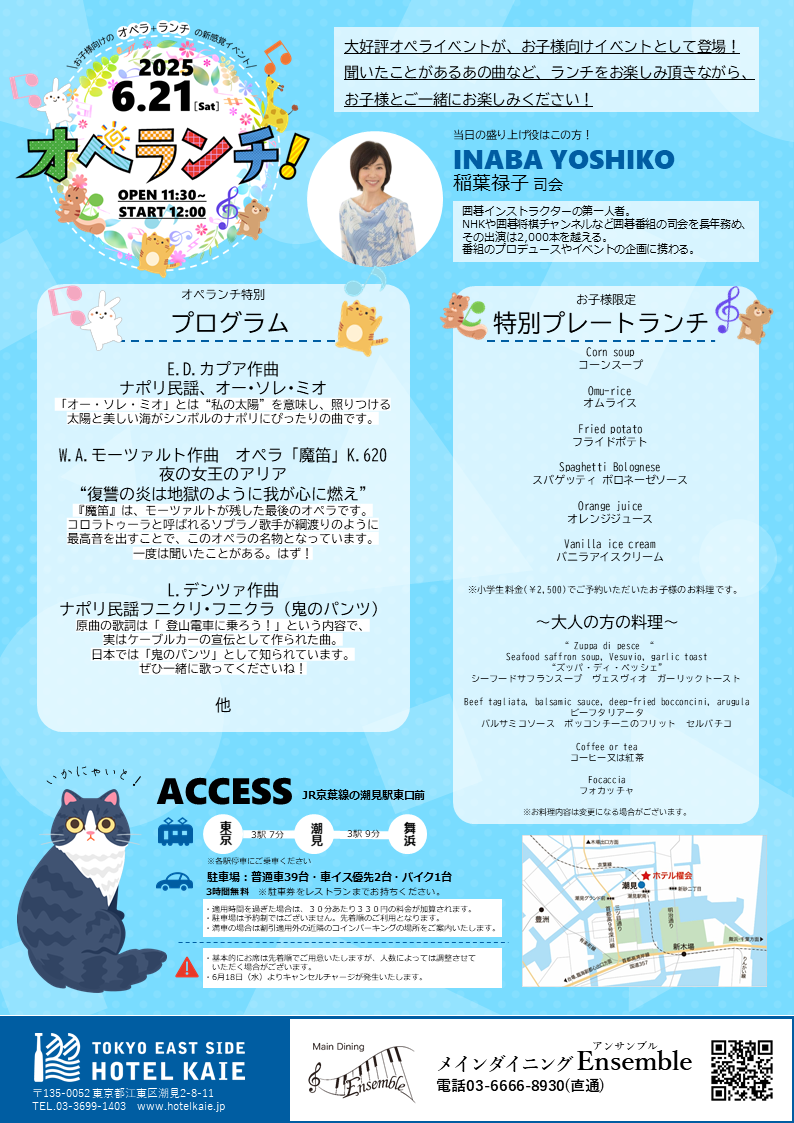 【Ensemble】オペランチ開催！